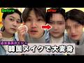 初のメンズメイク挑戦したら爆ビジュになった【垢抜け】