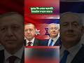 Turkey &amp; Israel Viral News Explained | Fact Check Revealed #shorts #breakingnews