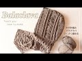 【かぎ針編み】バラクラバの編み方/ざくざく編む/原ウール