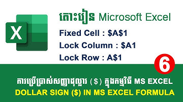 How To Use Dollar Sign ($) in Excel Formula | Advanced Excel រៀន Excel កម្រិតខ្ពស់- Lesson 6