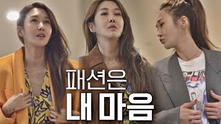 믹스매치 여왕 윤혜진(Yoon Hyejin)의 '나 홀로 해방 패션쇼' 해방타운(haebangtown) 4회 | JTBC 210622 방송