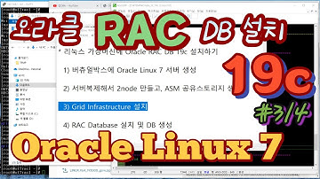 리눅스 가상머신에 Oracle RAC DB 19c 설치 3 (Grid Infrastructure 설치)