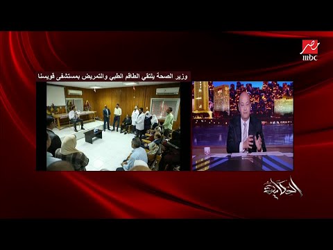 عمرو اديب: المتحدث العسكري عمل شيء حكيم.. وطلع بيان عن مستشفى قويسنا