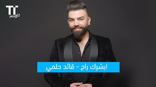 TenTime | ابشرك راح - قائد حلمي screenshot 2