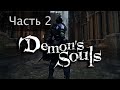 Demon&#39;s Souls на эмуляторе PS3. Часть 2