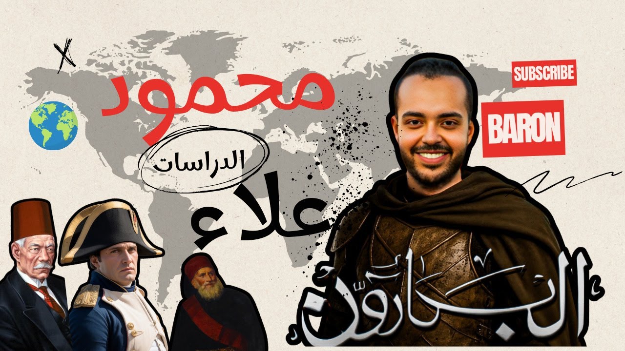 المراجعة النهائية سنة تالته اعدادي جغرافيا الجزء الثاني