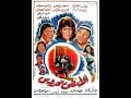 مقاطع دعائية مقطع ٨ ثوان من فيلم الأسطى محروس 1990 نسخه أصلية خام 