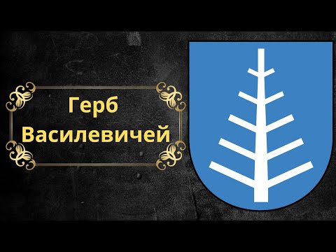 Video: Coat of arm ng Belarus