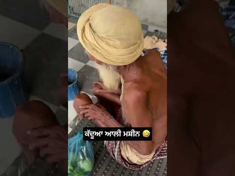 ਕੱਦੂਆ ਆਲੀ ਮਸ਼ੀਨ 🤣🤣🤣