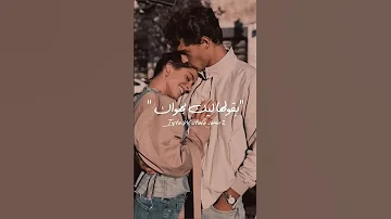 حبيت معاك يا حبيبي سنين 