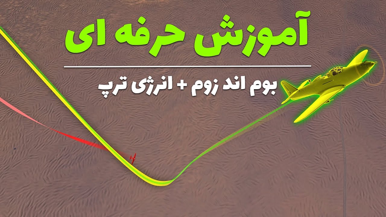 آموزش حرفه‌ای بوم اند زوم و انرژی ترپ در وارتاندر | اینجوری سریع تر ریسرچ میکنی!