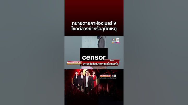 ทนายตายคาห้องเบอร์ 9 ไขคดีลวงฆ่าหรืออุบัติเหตุ | ข่าวอรุณอมรินทร์