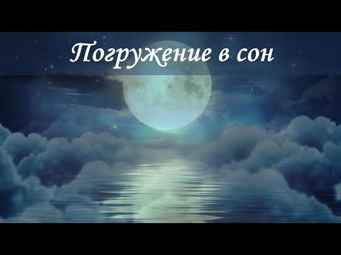 видео: ~~Музыка для глубокого сна и восстановления сил~~