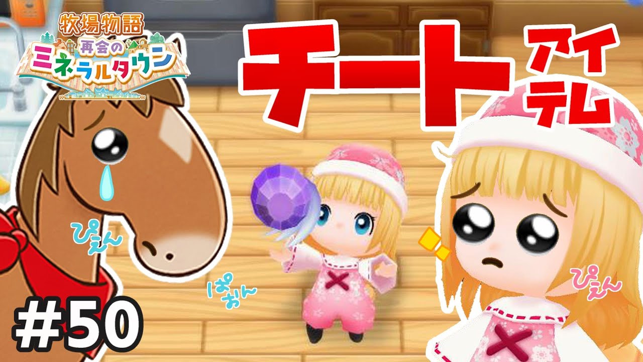 【牧場物語】飛行石とかいうチートアイテム【再会のミネラルタウン 実況】50 YouTube 【牧場物語】飛行石とかいうチートアイテム【再会のミネラルタウン 実況】50 YouTube