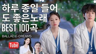 하루 종일 듣기 좋은 노래 \일할때 듣기좋은 발라드 추천 광고없는 노래모음 \ 나는 반딧불 / 황가람, 김필/임영웅/ 멜로망스/ 케이시/거미/ 박보람/이하이/이수현 /백지영...