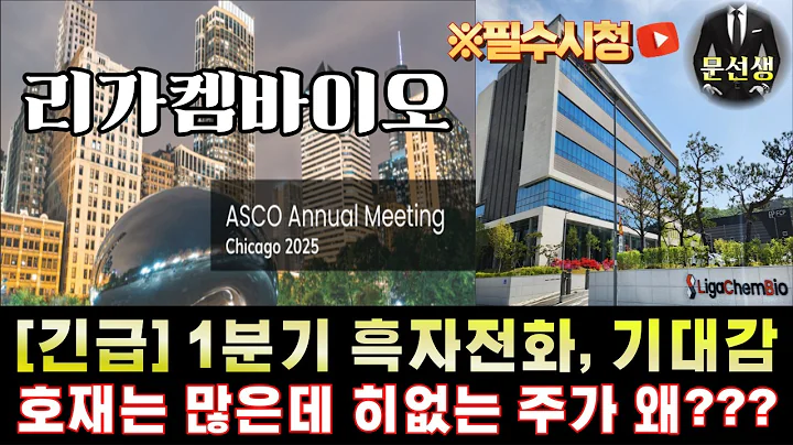 리가켐바이오 주가전망-🌕정답은 시장, 일정, 수급에 있습니다. 대응은 당장 "내일"부터!! 00 시작 하세요 #리가켐바이오 #문선생