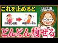 【運動ナシでOK】頑張らない方が痩せる本当の理由｜ダイエットの失敗や挫折を繰り返す人の特徴と正しい対策4選【更年期ダイエット】