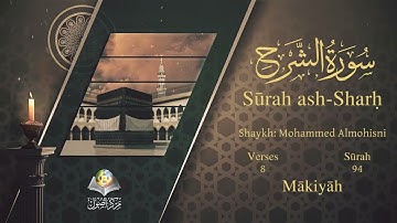 سورة الشرح مترجمه بالانجليزية بصوت الشيخ محمد المحيسني  Surah Ash-Sharh Translated To English
