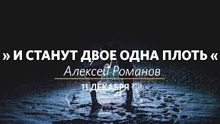 Церковь «Слово жизни» Москва. Воскресное богослужение, Алексей Романов 11.12.16(Подписывайтесь на наш канал и смотрите проповеди. Церковь «Слово жизни»* Москва http://wolrus.org Присоединяйтесь..., 2016-12-15T18:50:59.000Z)