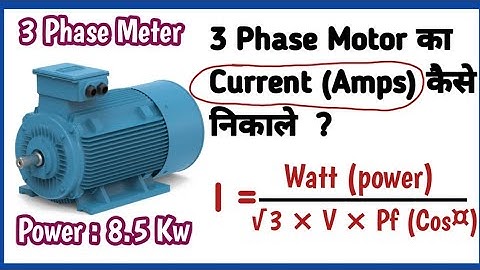 3 Phase Motor का Current(amps) कैसे निकाले | 3 phase motor current calculation formula | Motor Amps