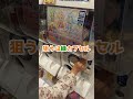 【奇跡】中高生の推しを狙ってガチャ挑戦！三者三様なリアクションとまさかの神引きに全員絶叫ｗ