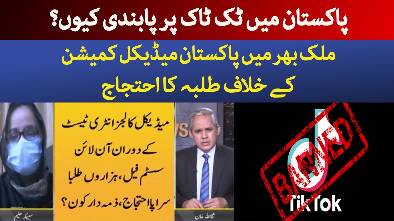 NewsEye | TikTok to Stay Banned | Students Protest against Pakistan Medical Commission | 21-09-21