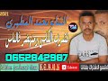 Cheb Mohamed Lmtahri 2021 Ana Nechrab Lkas Wmanehdar F Nas الشاب محمد المطهري انا نشرب الكاس منهدر ف 