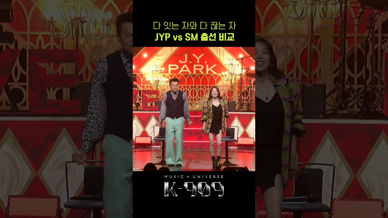 JYP vs SM 춤선 비교 #shorts