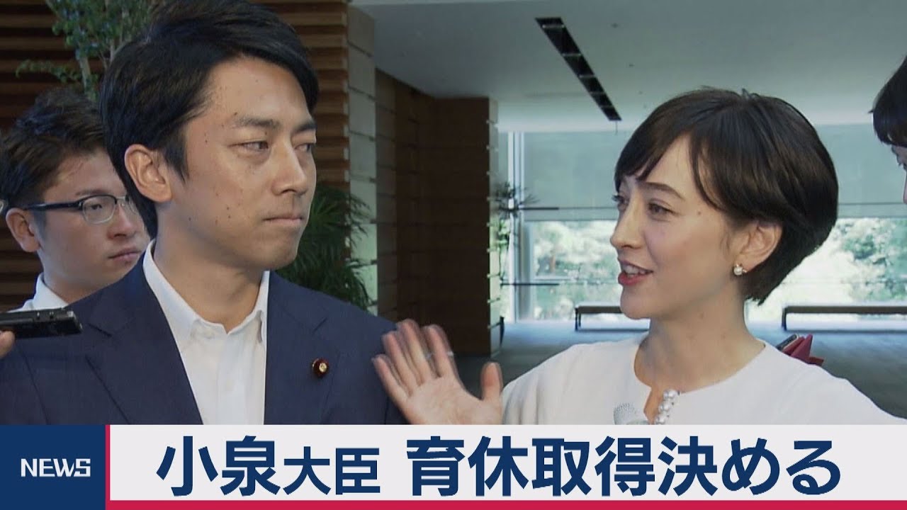 進次郎 育休