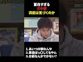 面白すぎるガキ使の浜田が気づく瞬間
