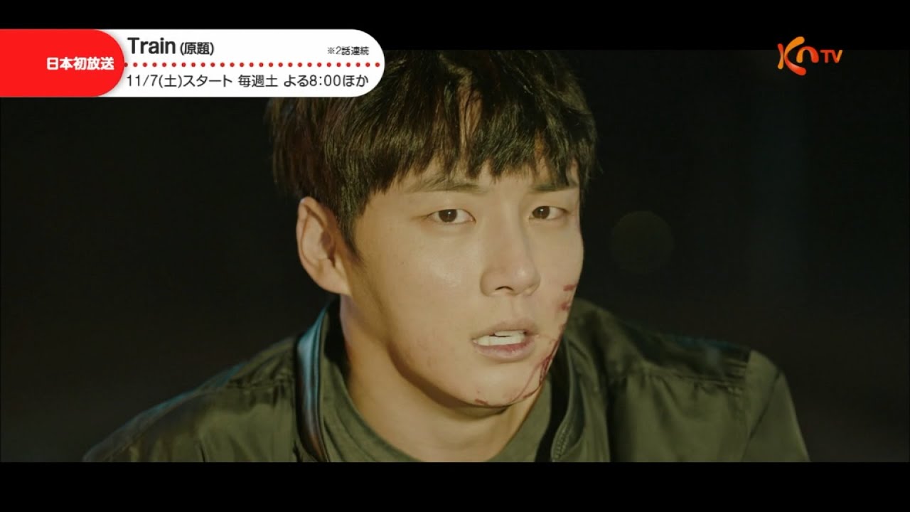Train（原題）｜番組詳細｜韓流No.1 チャンネル-KNTV