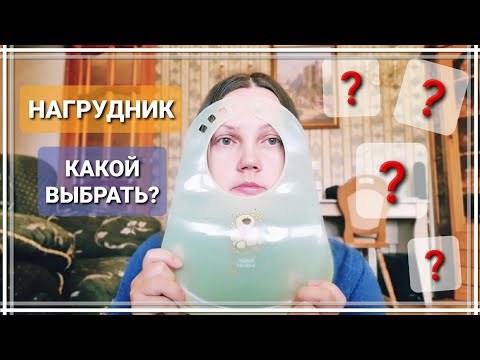 КАКОЙ НАГРУДНИК ВЫБРАТЬ? СЛЮНЯВЧИКИ  МОЙ ВЫБОР!