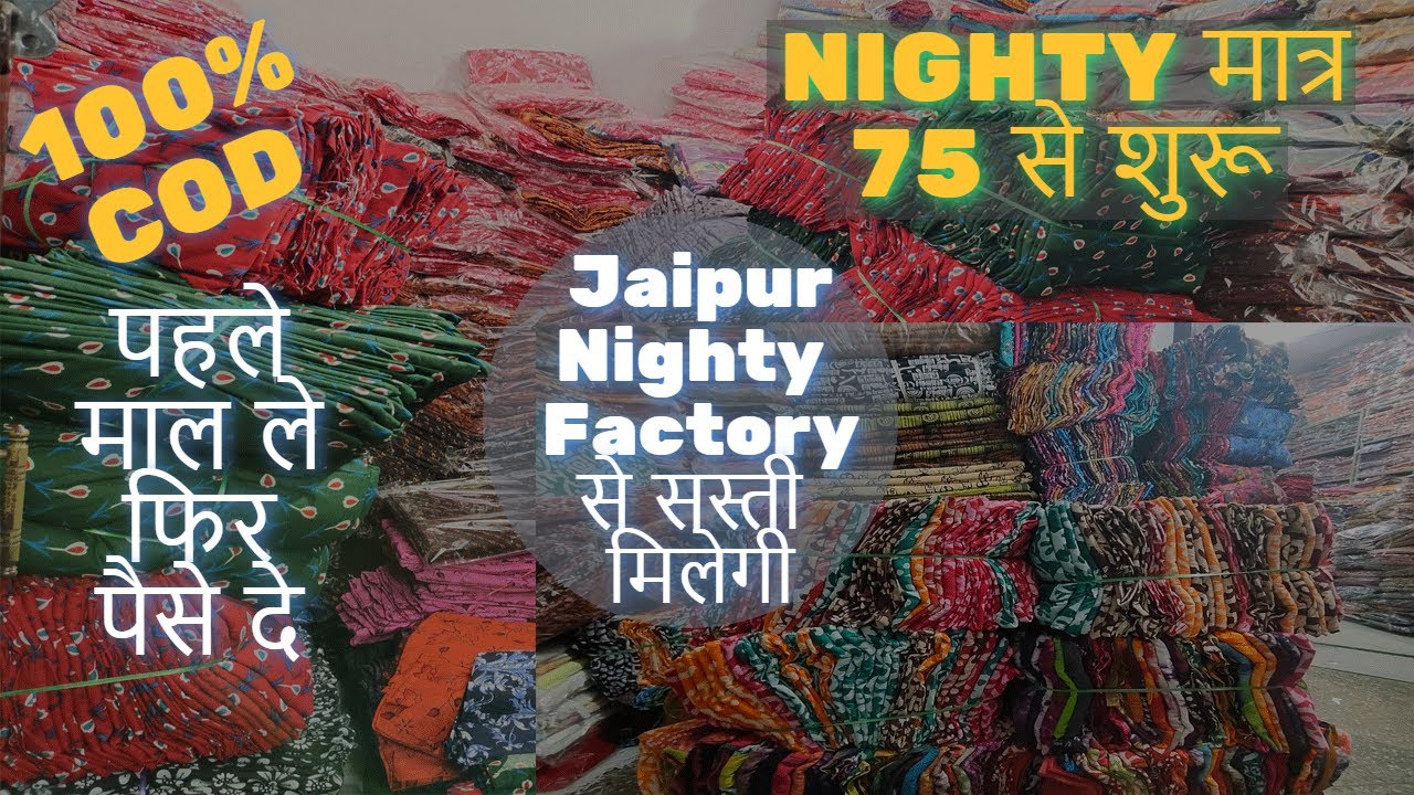 JaipurNighty Factoryसे सस्ती मिलेगी NIGHTY मात्र 75 से शुरू पहले माल ले फिर पैसे दे