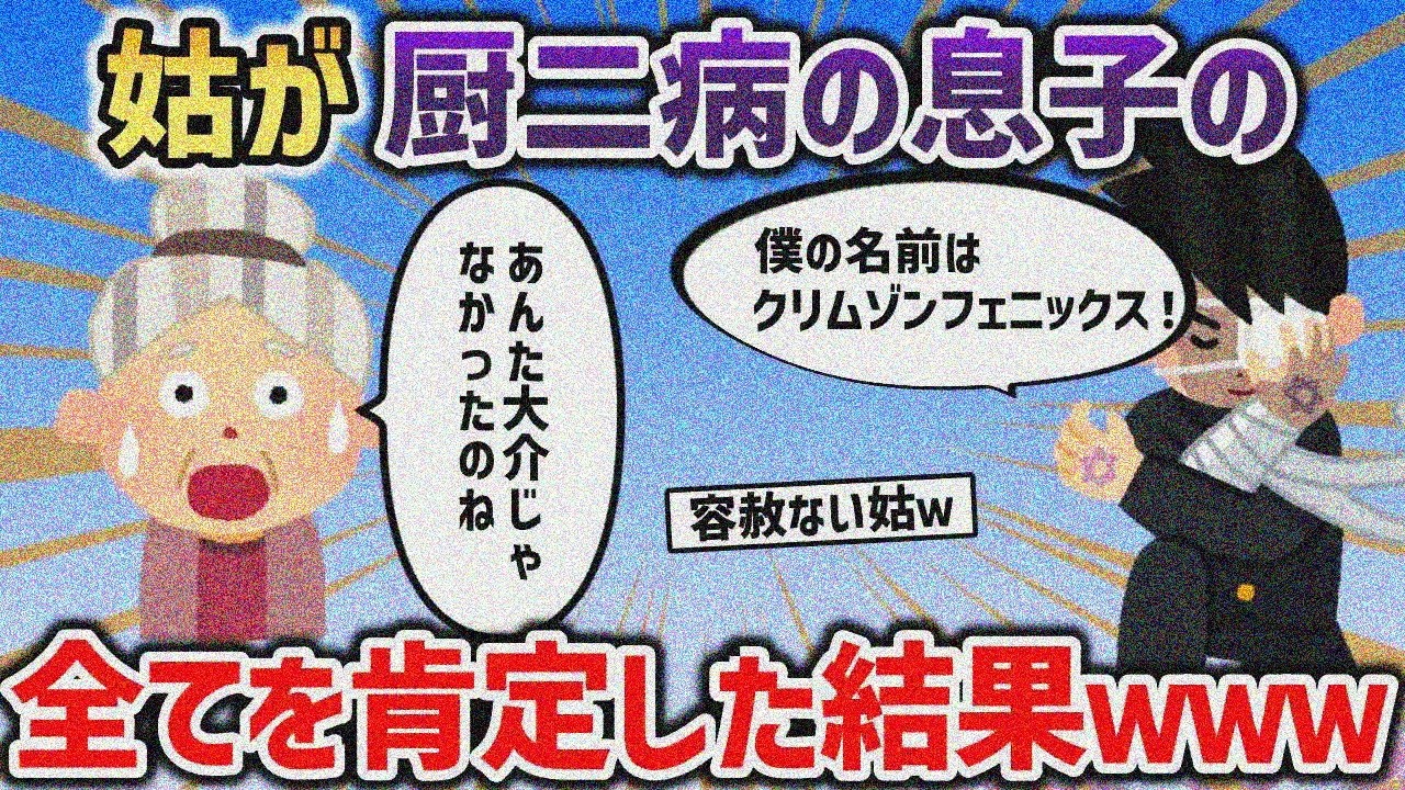 【天然炸裂！】トメ総集編！人気動画を詰め込みました。【作業用】【2chスカッと】