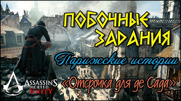 Прохождение Assassin
