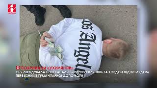 «Ухилянти» з Черкащини та Київщини тікали за кордон під виглядом перевізників гуманітарної допомоги