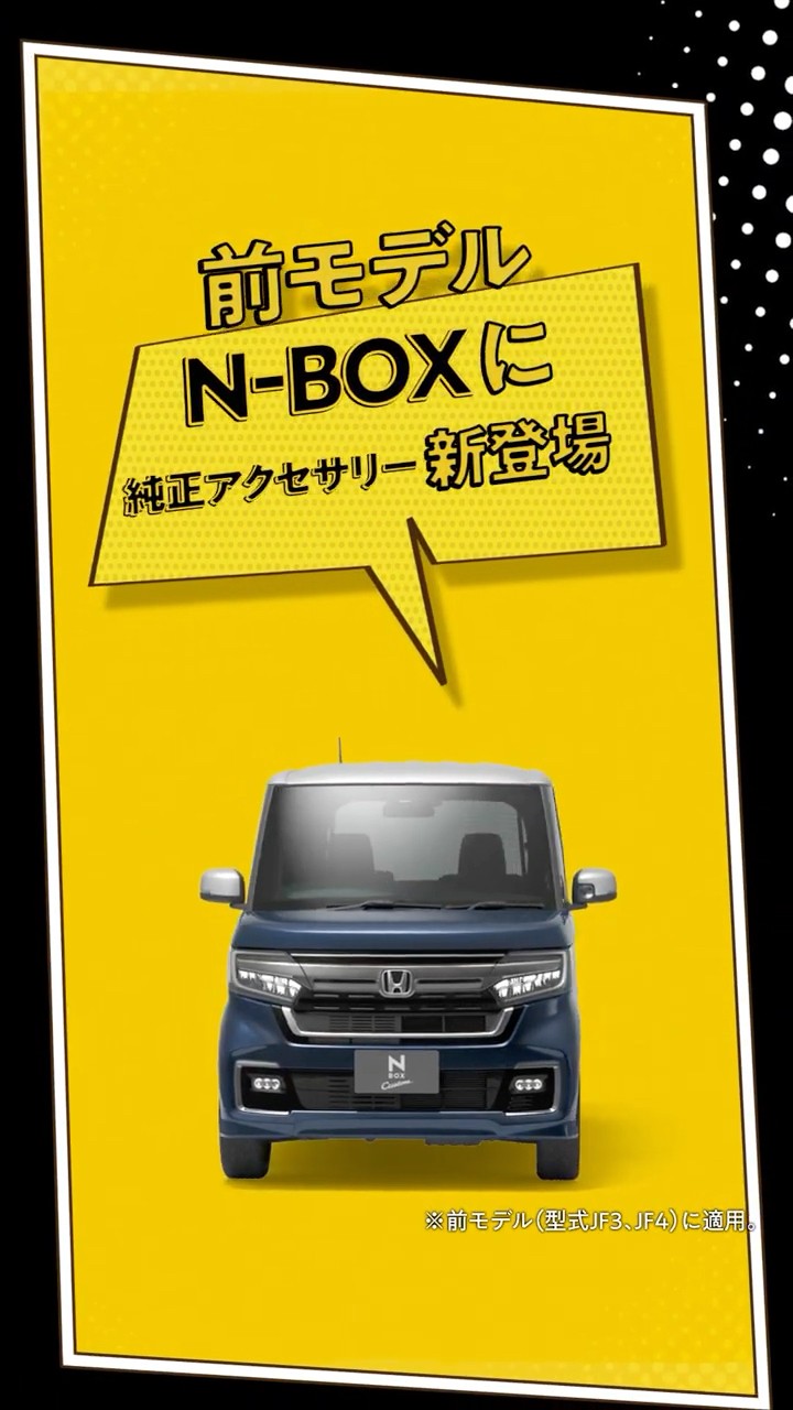 N-BOX 前モデル 純正アクセサリー】サンシェード内蔵大型ルーフ