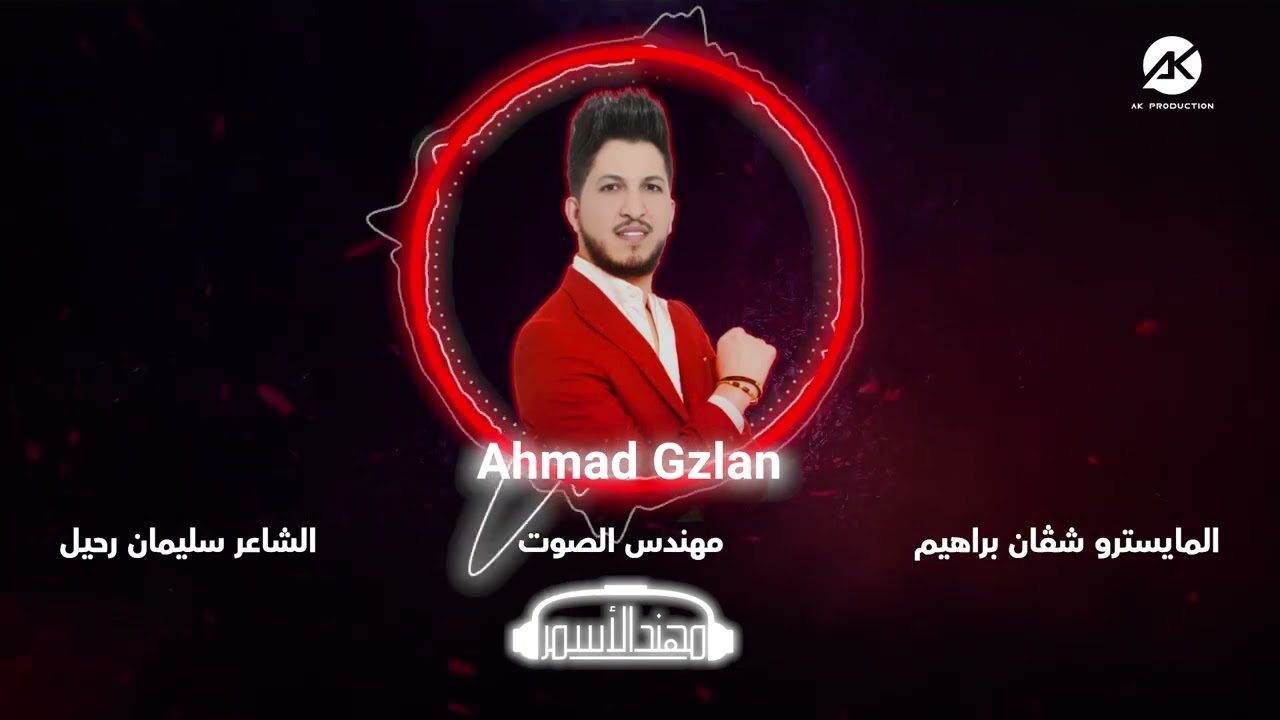 دبكة جولاقي نار _الفنان احمد غزلان_ 2023🔥