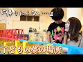 【家族の楽しい時間】雨でも気にしない！親子で楽しめる貸し切り空間！