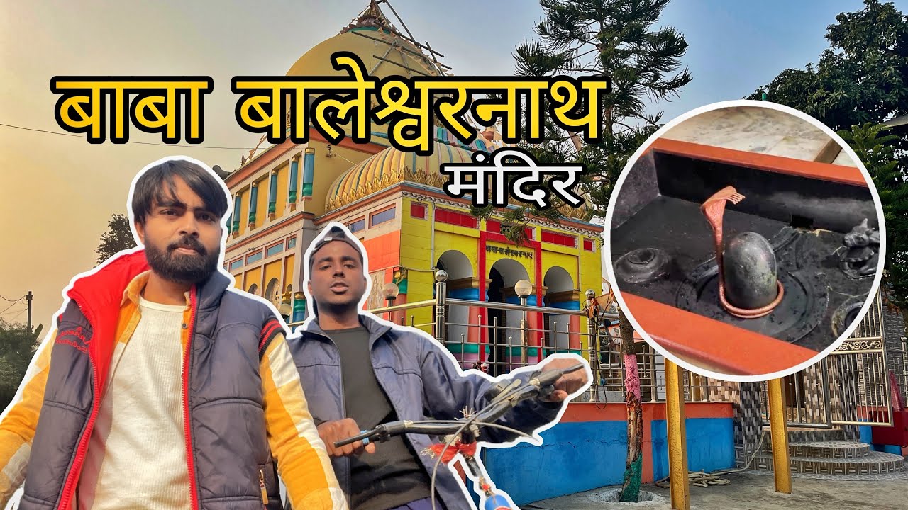 Baba Baleshwar Nath Mandir Darshan 🙏 | Brahmpura Shiv Mandir Vlog 