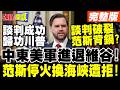 美伊軍事衝突升級