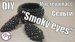 Серьги из бисера и бусин 