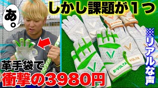 安すぎて不安の革手袋に新たな改善点が１つ見つかる...だが価格は衝撃。