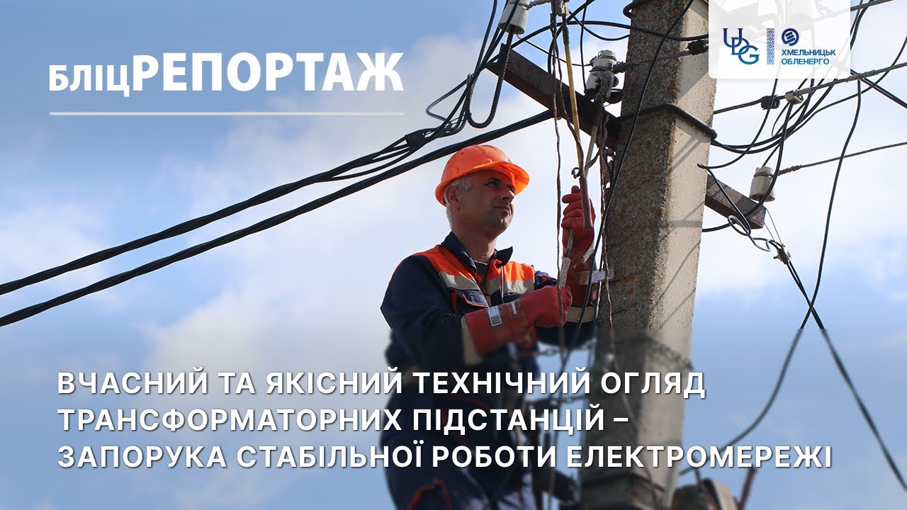 Бліцрепортаж 12.05.2025 р.