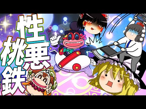 Momotaro Dentetsu 2-5] The fierce battle is halfway through! The