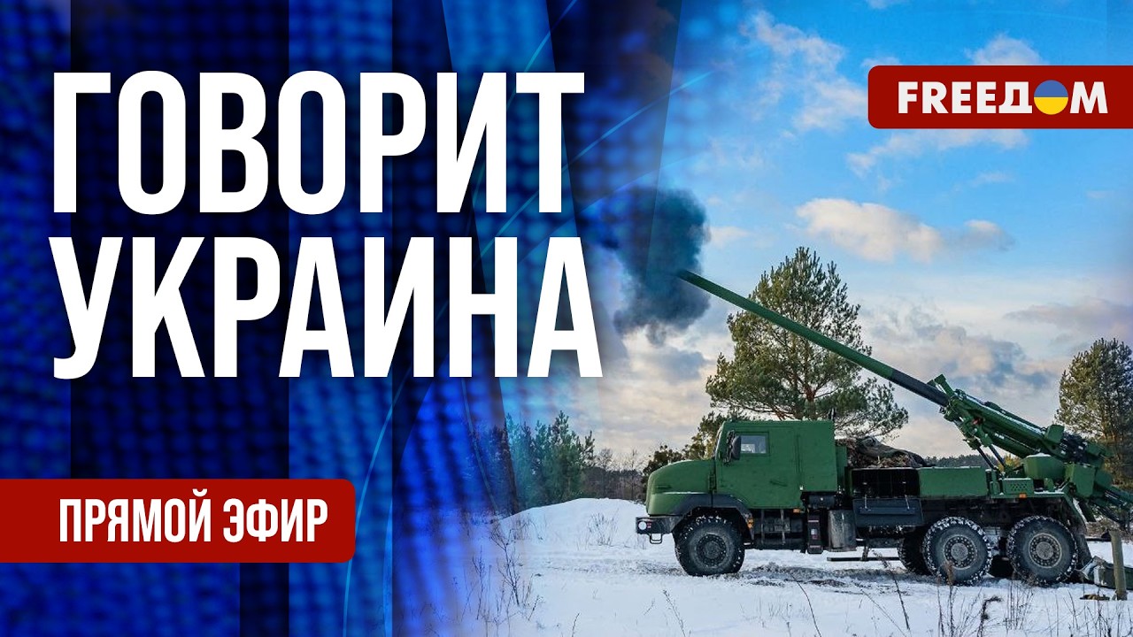 FREEДОМ. Говорит Украина. 1439-й день войны. Прямой эфир