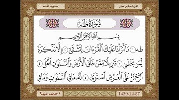 سورة طه  بصوت الشيخ حسن صالح 020