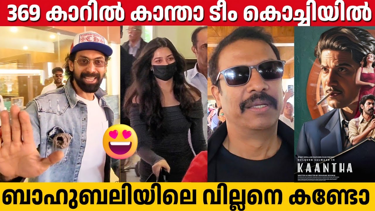 RANA DAGGUBATI And KAANTHA Movie Full Team At Kochi Airport | Dulquer Salmaan | Samuthirakani