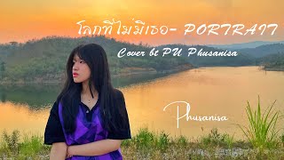 โลกที่ไม่มีเธอ - Pu Phusanisa [ Cover Version ] Original : PORTRAIT
