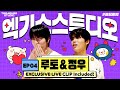 #트문트답 #TQTA EP04. 루토&amp;정우 엑기스 모음.zip | TREASURE STUDIO 2